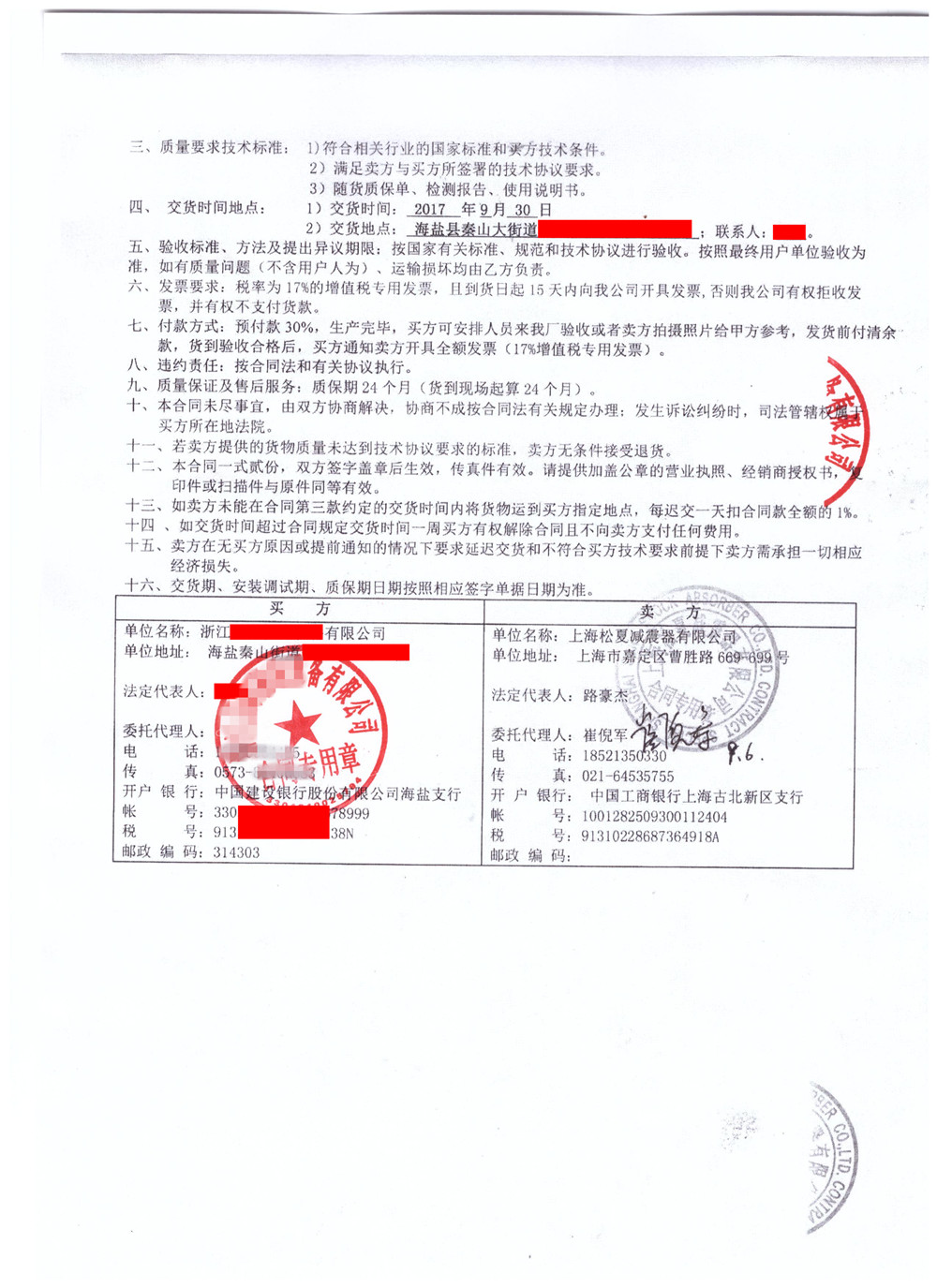【秦山核電站項目】香蕉视频一级毛片銷售合同