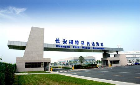 【南京長安馬自達工廠】香蕉视频一级毛片合同