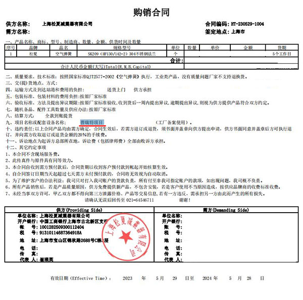普瑞特項目使用91香蕉视频IOSSK209（HF130/142-2）304不鏽鋼法蘭合同案例